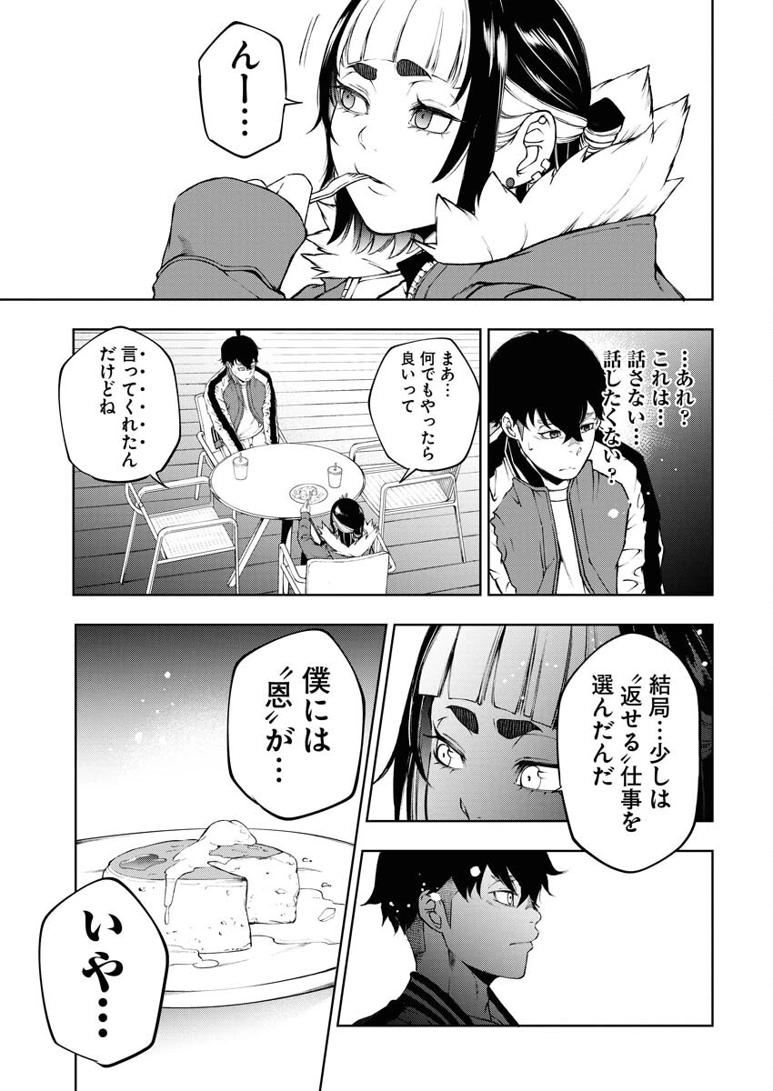 株式会社神かくし 第32話 - 5