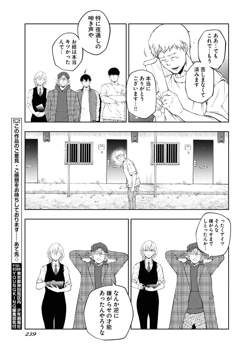 株式会社神かくし 第33話 - 21