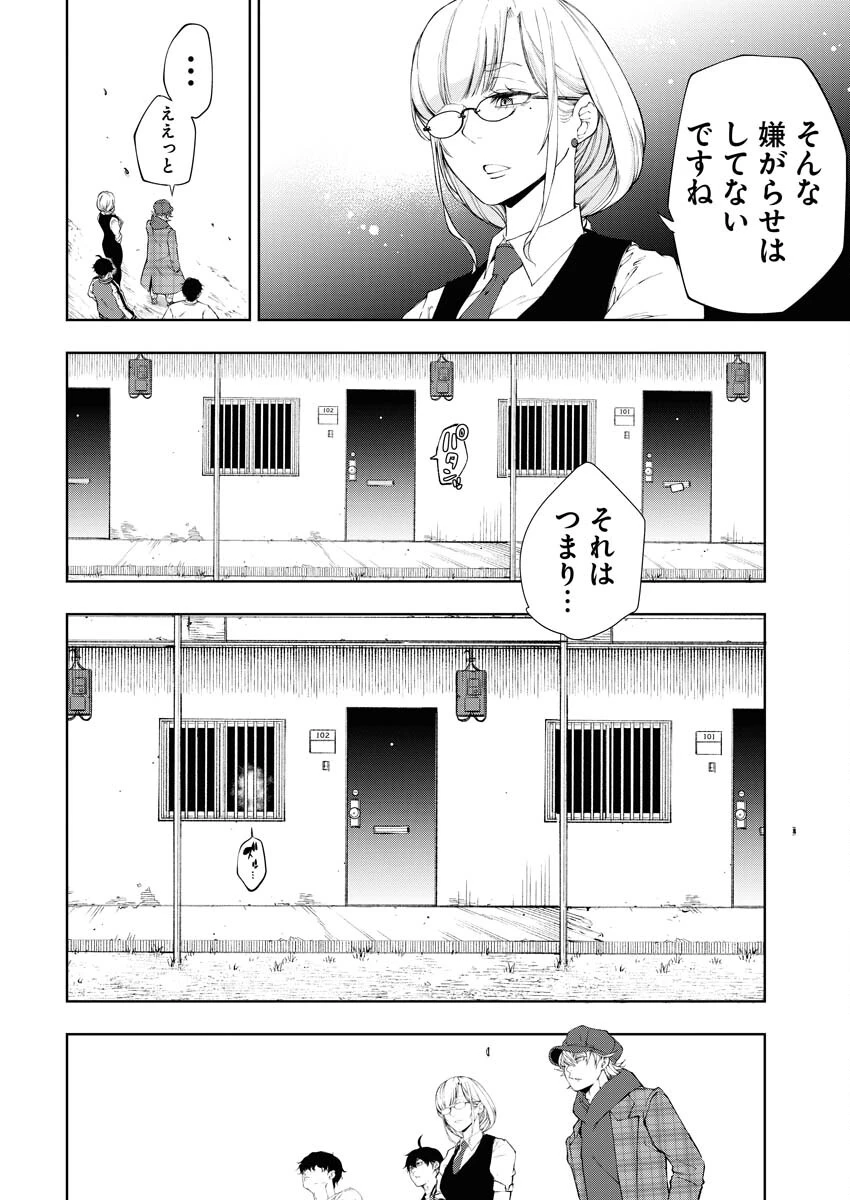 株式会社神かくし 第33話 - 22