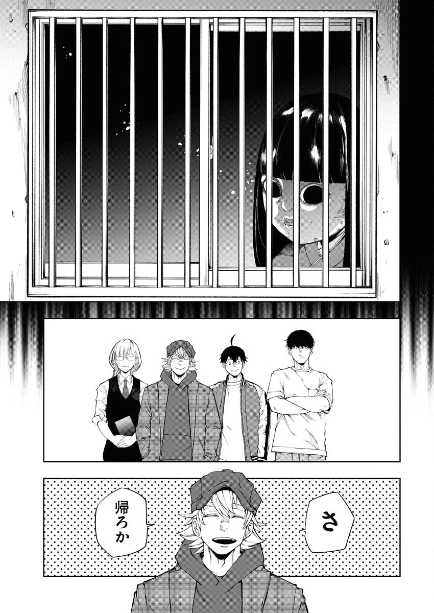 株式会社神かくし 第33話 - 23