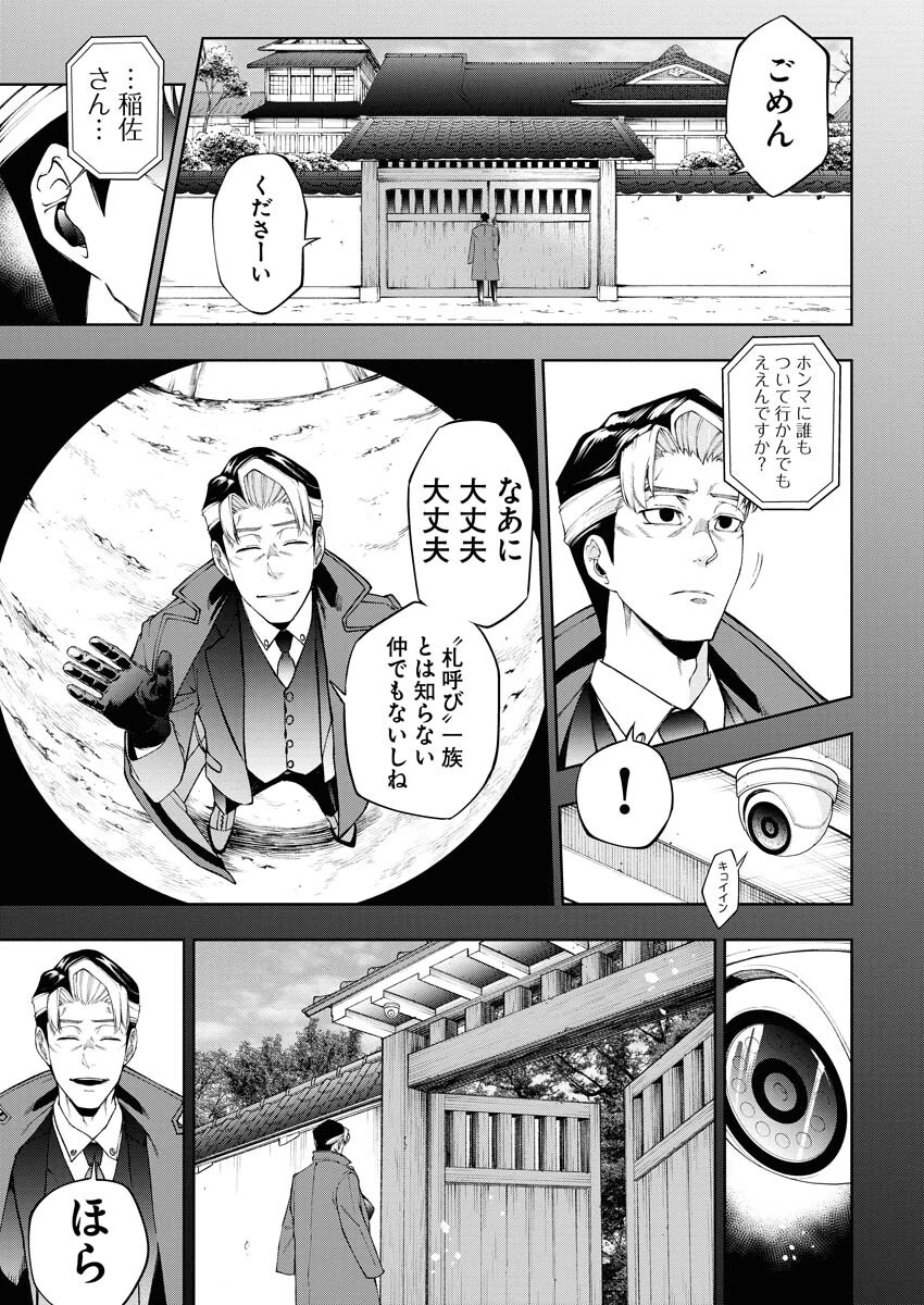 株式会社神かくし 第32話 - 7