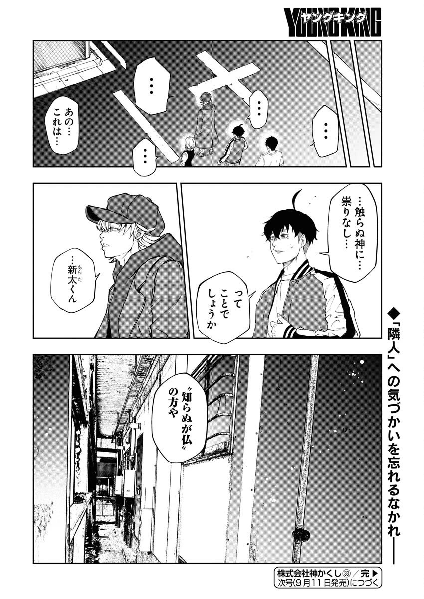 株式会社神かくし 第33話 - 24