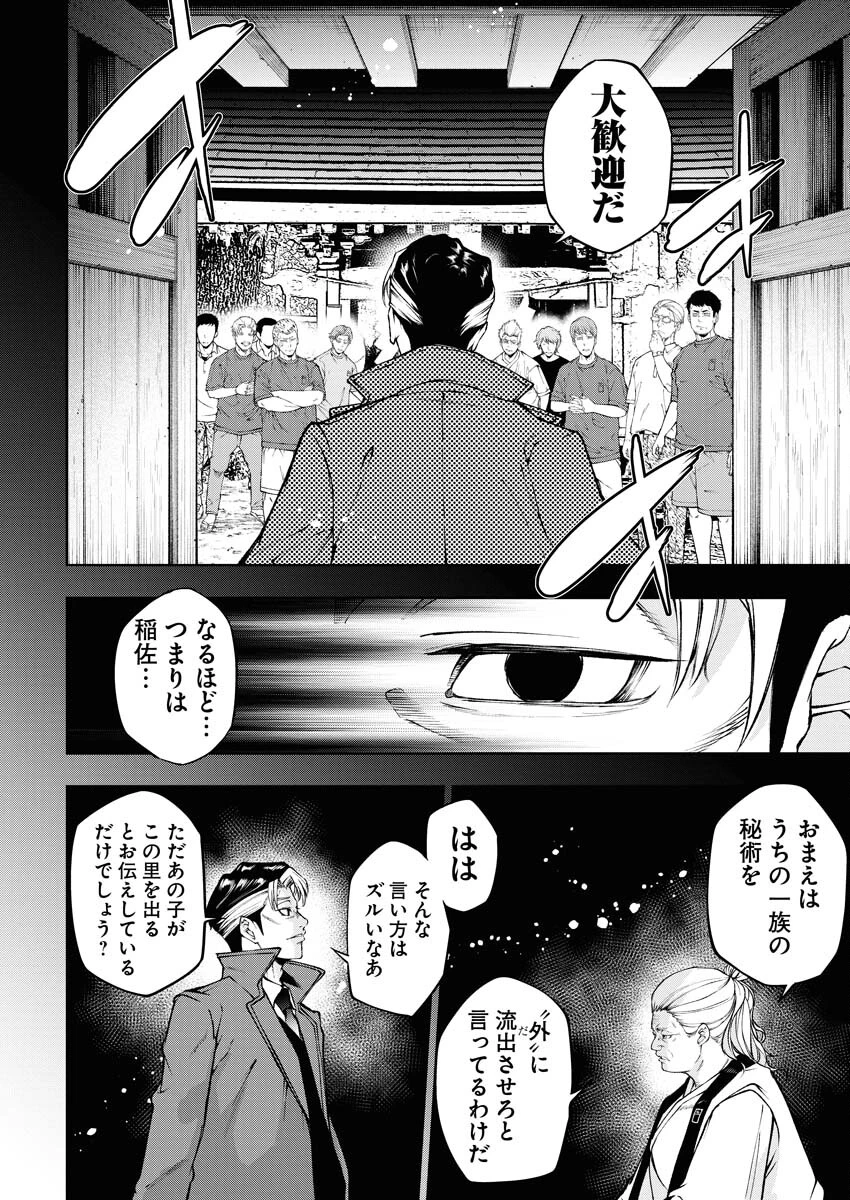 株式会社神かくし 第32話 - 8