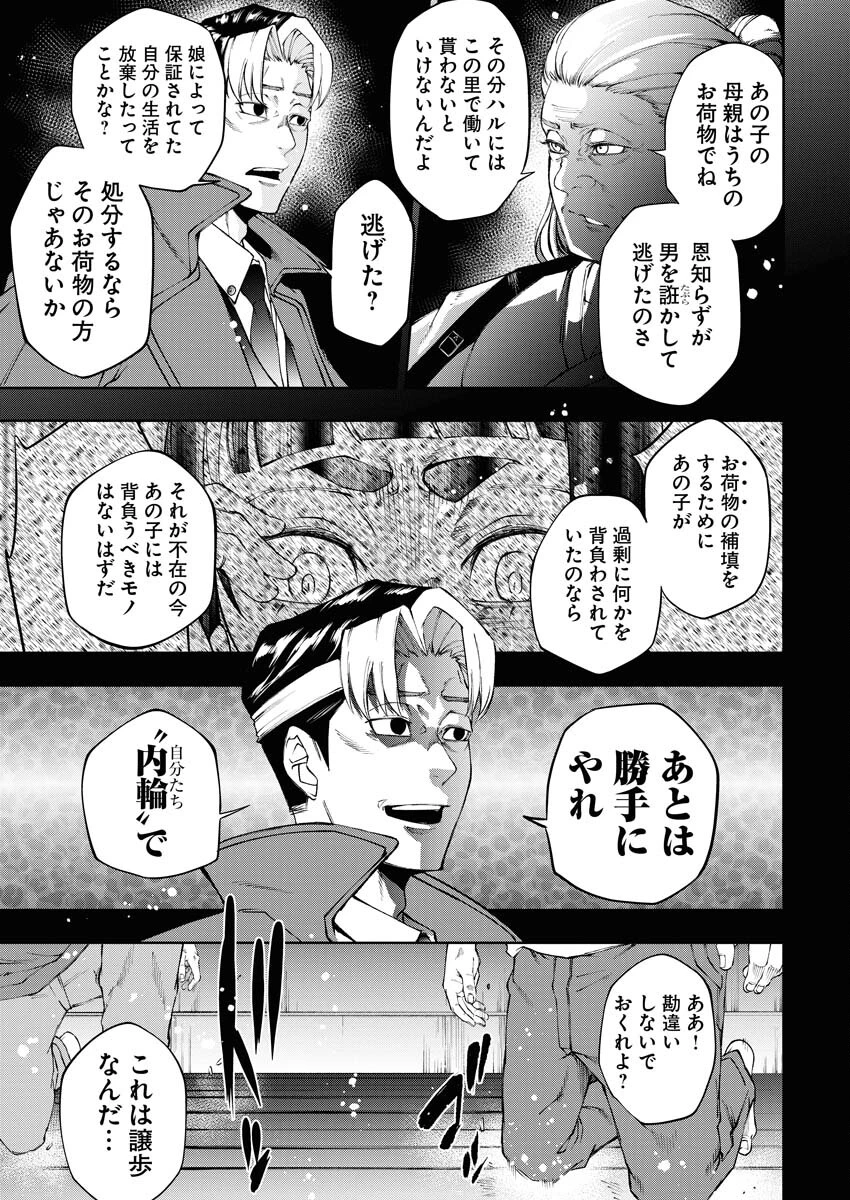 株式会社神かくし 第32話 - 9