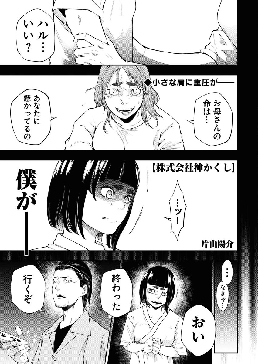 株式会社神かくし 第31話 - 1