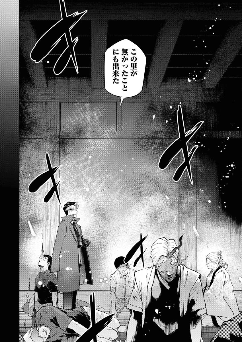 株式会社神かくし 第32話 - 10