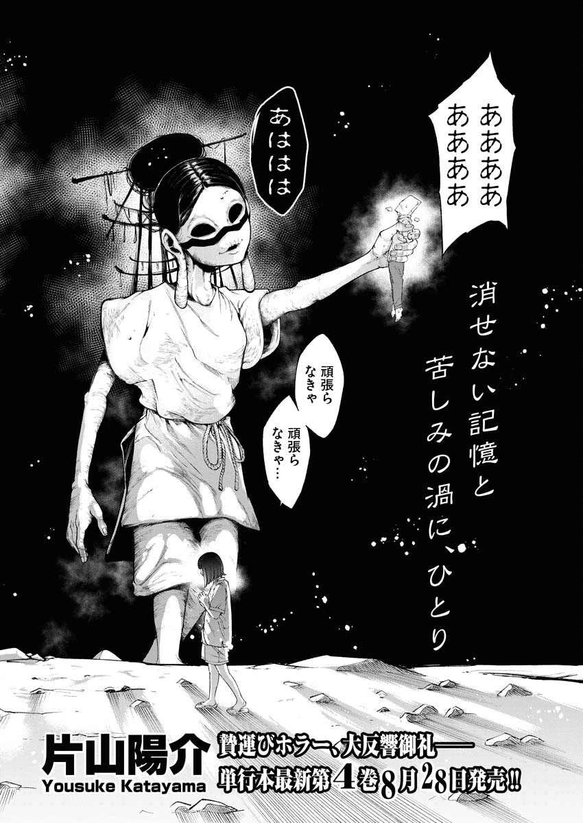 株式会社神かくし 第31話 - 2