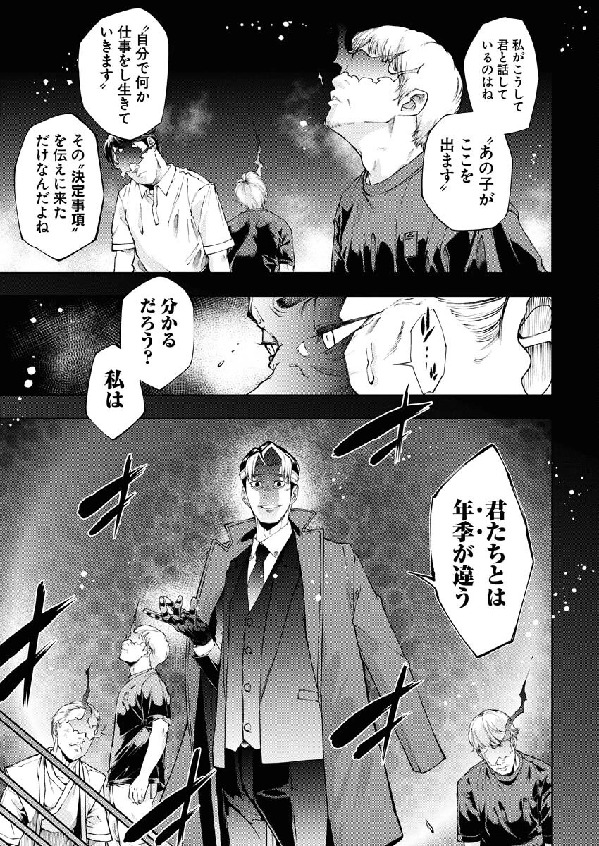 株式会社神かくし 第32話 - 11