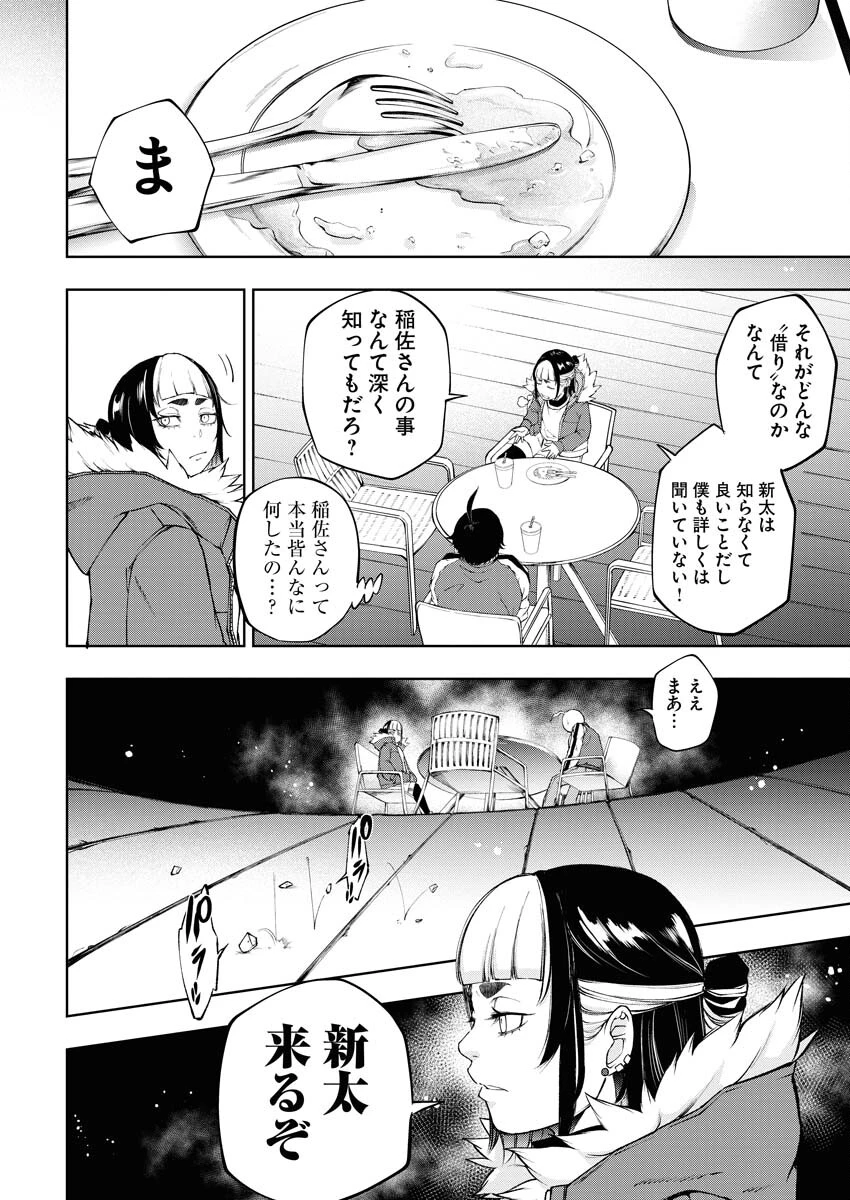 株式会社神かくし 第32話 - 12