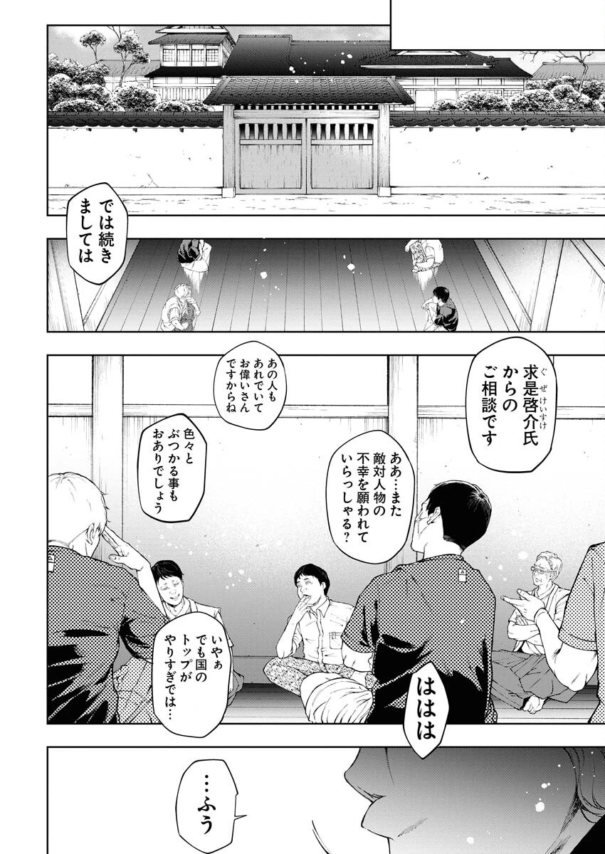 株式会社神かくし 第31話 - 4