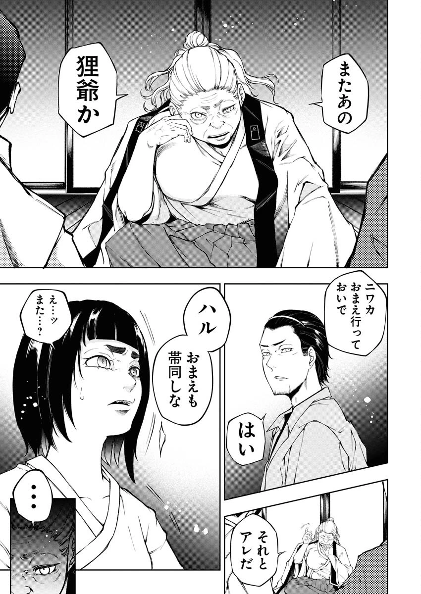 株式会社神かくし 第31話 - 5