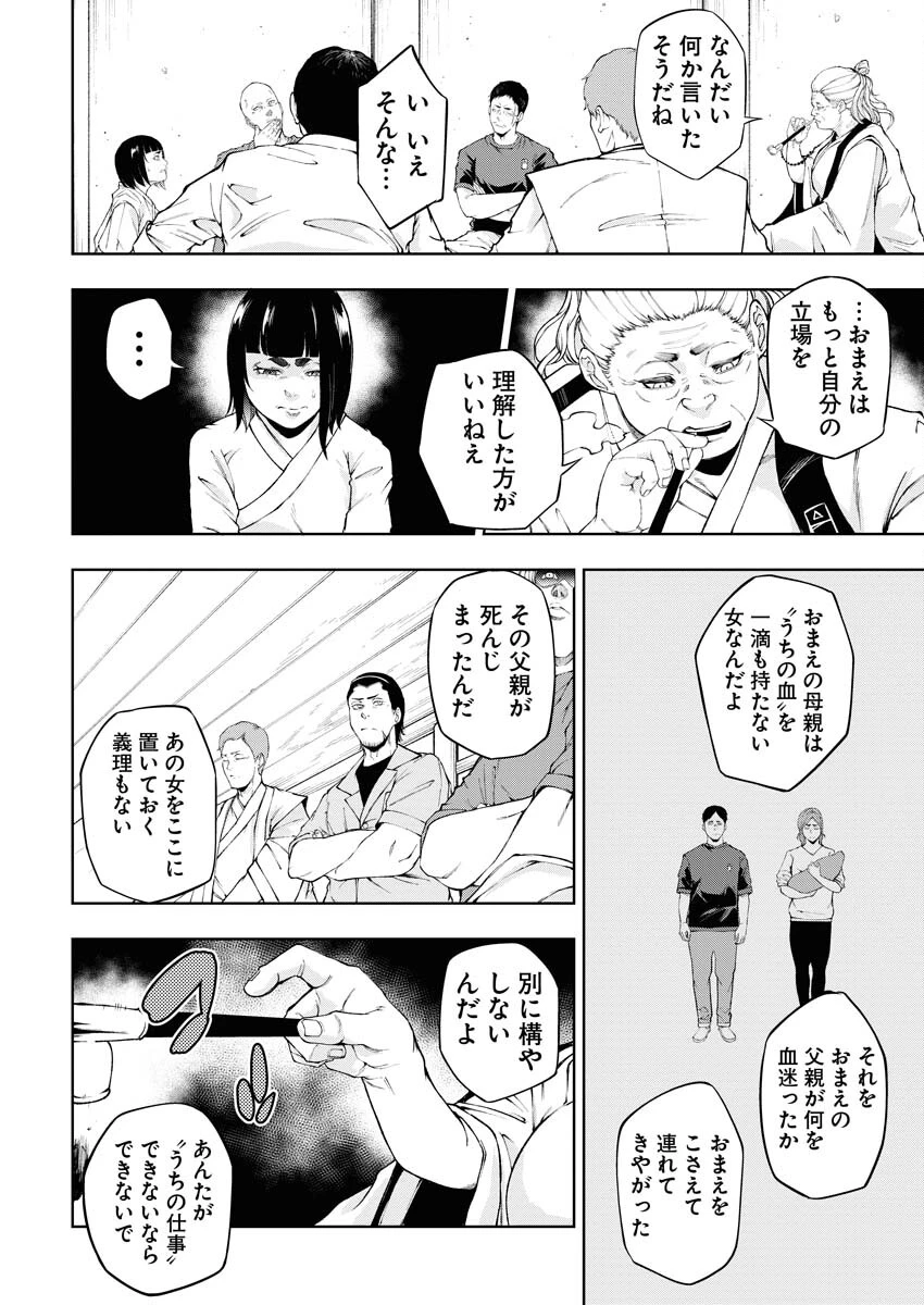 株式会社神かくし 第31話 - 6