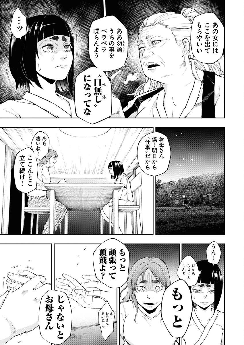 株式会社神かくし 第31話 - 7