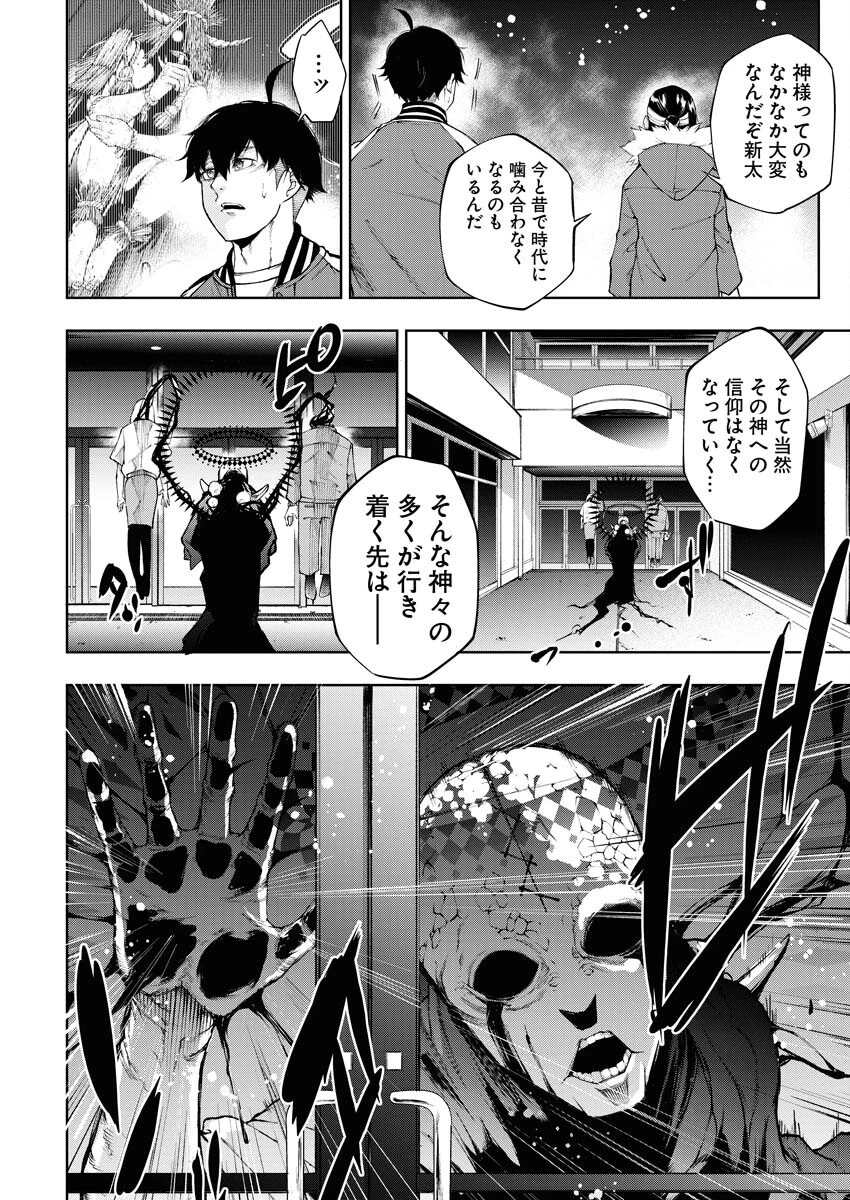株式会社神かくし 第32話 - 16