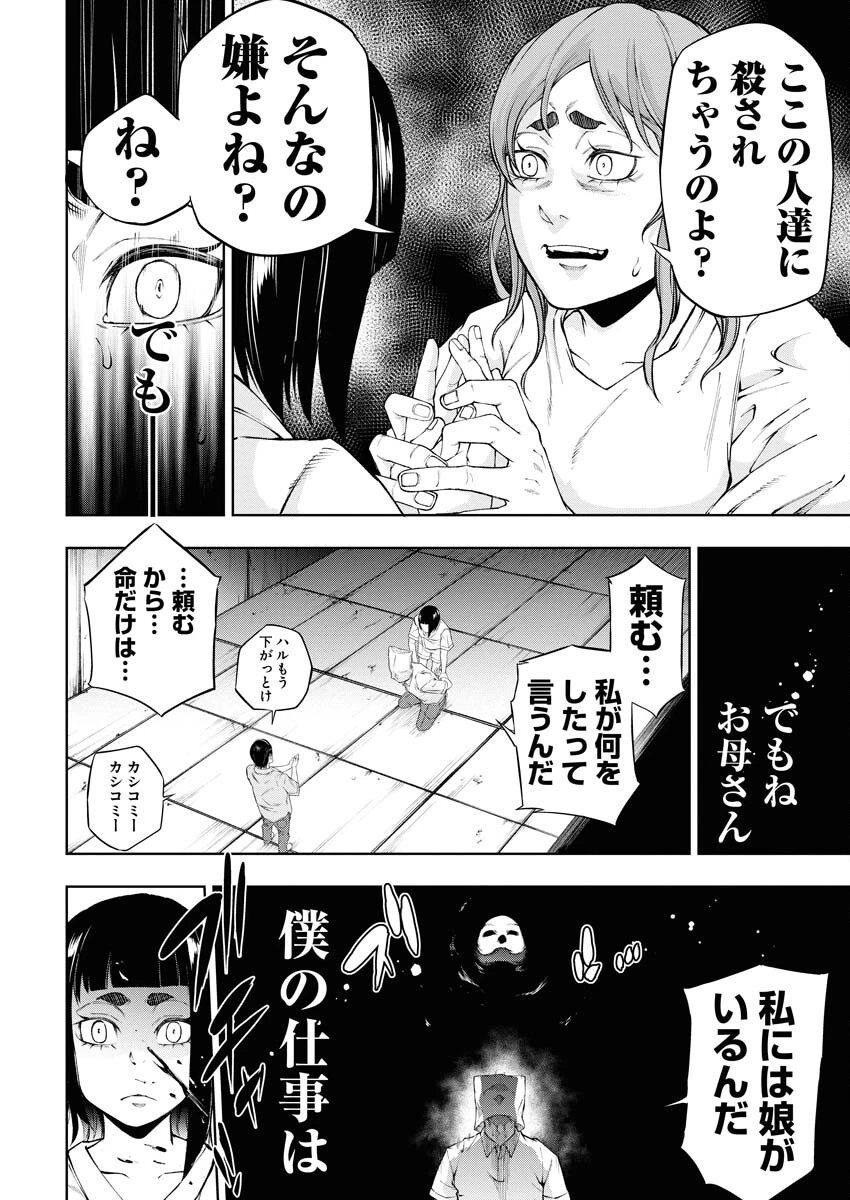 株式会社神かくし 第31話 - 8