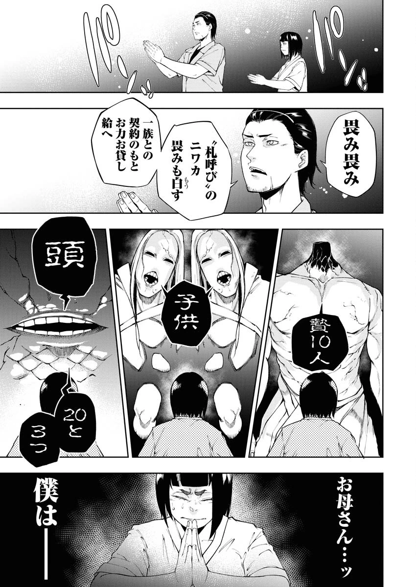 株式会社神かくし 第31話 - 9