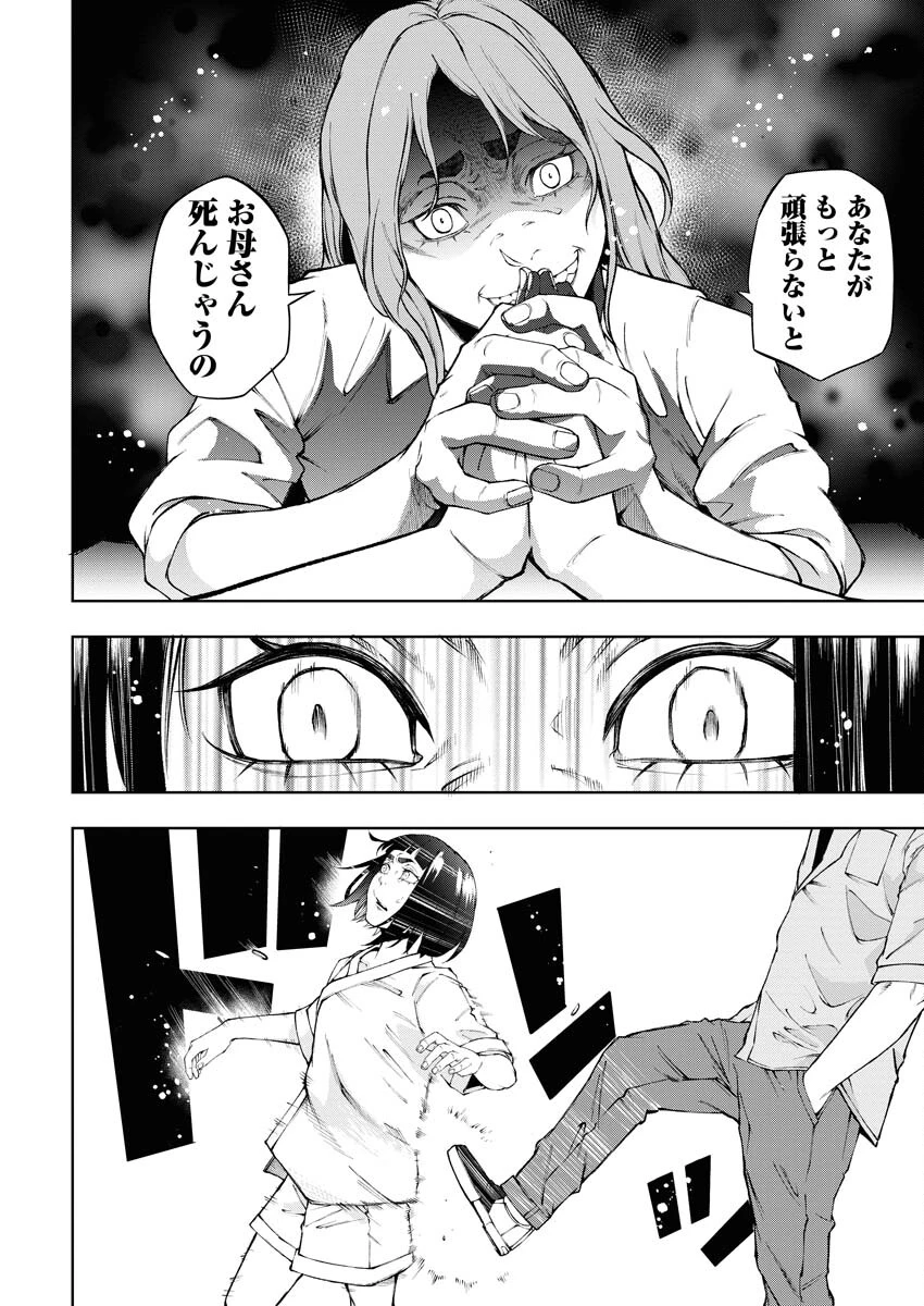 株式会社神かくし 第31話 - 10