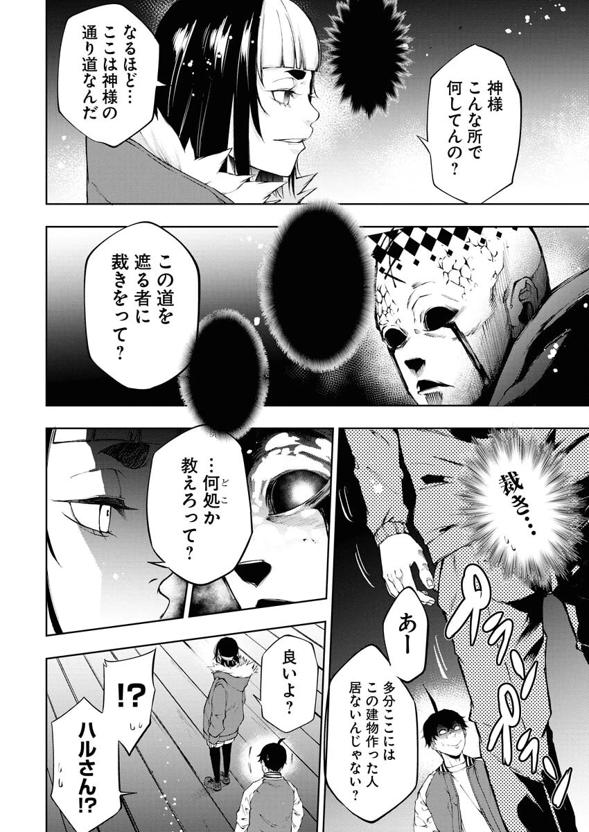 株式会社神かくし 第32話 - 18