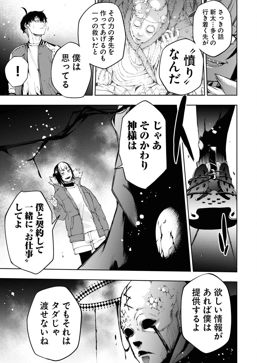 株式会社神かくし 第32話 - 19