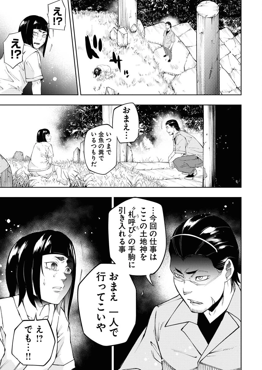 株式会社神かくし 第31話 - 11