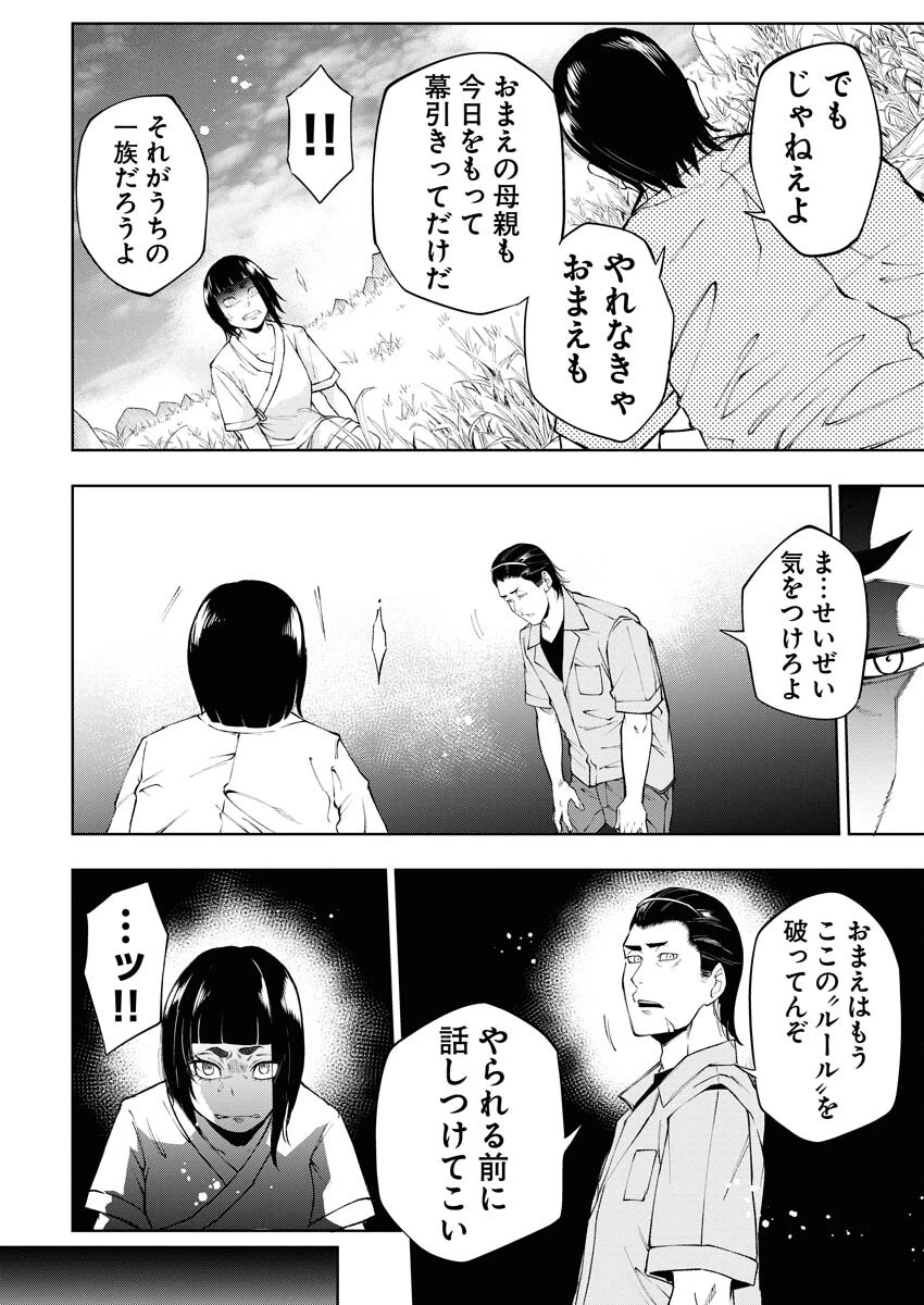 株式会社神かくし 第31話 - 12