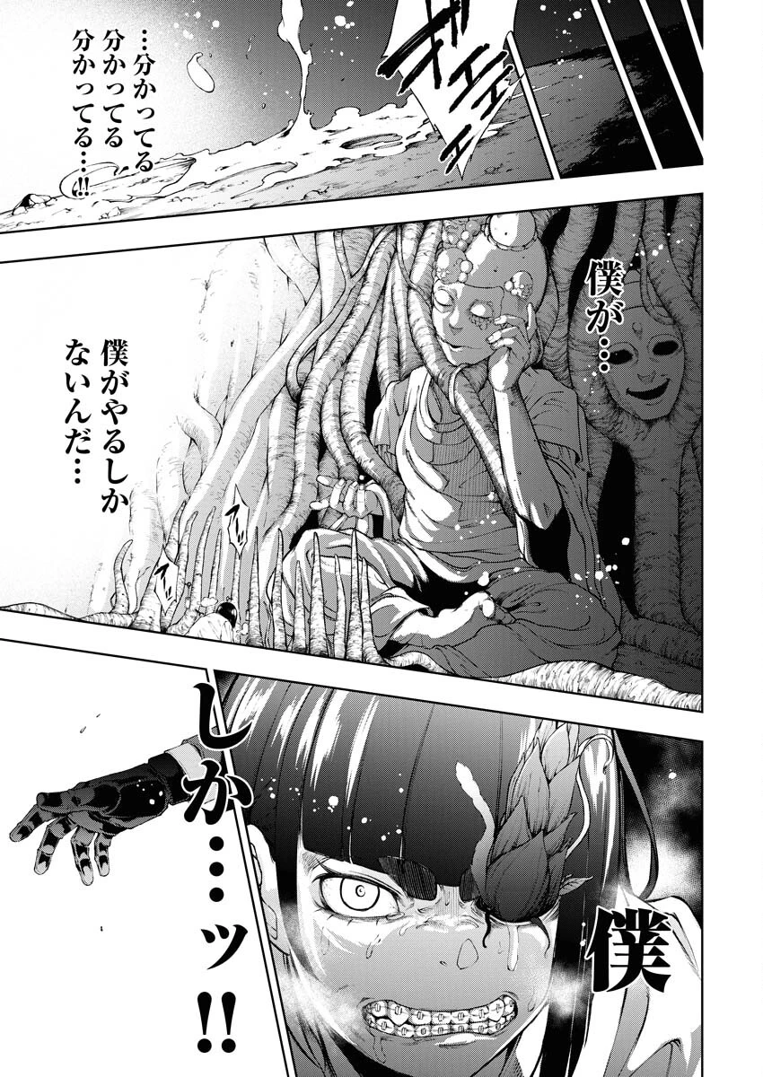 株式会社神かくし 第31話 - 13