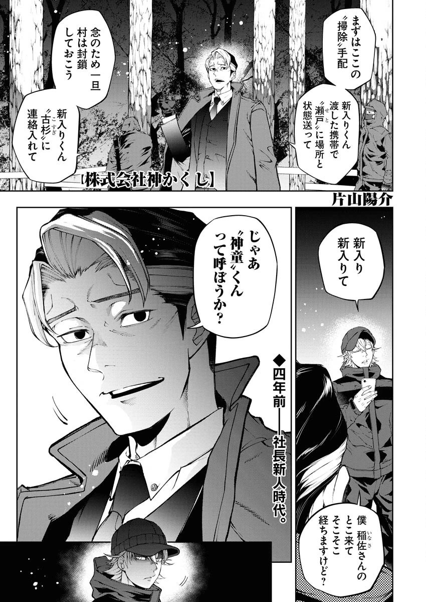株式会社神かくし 第30話 - 1