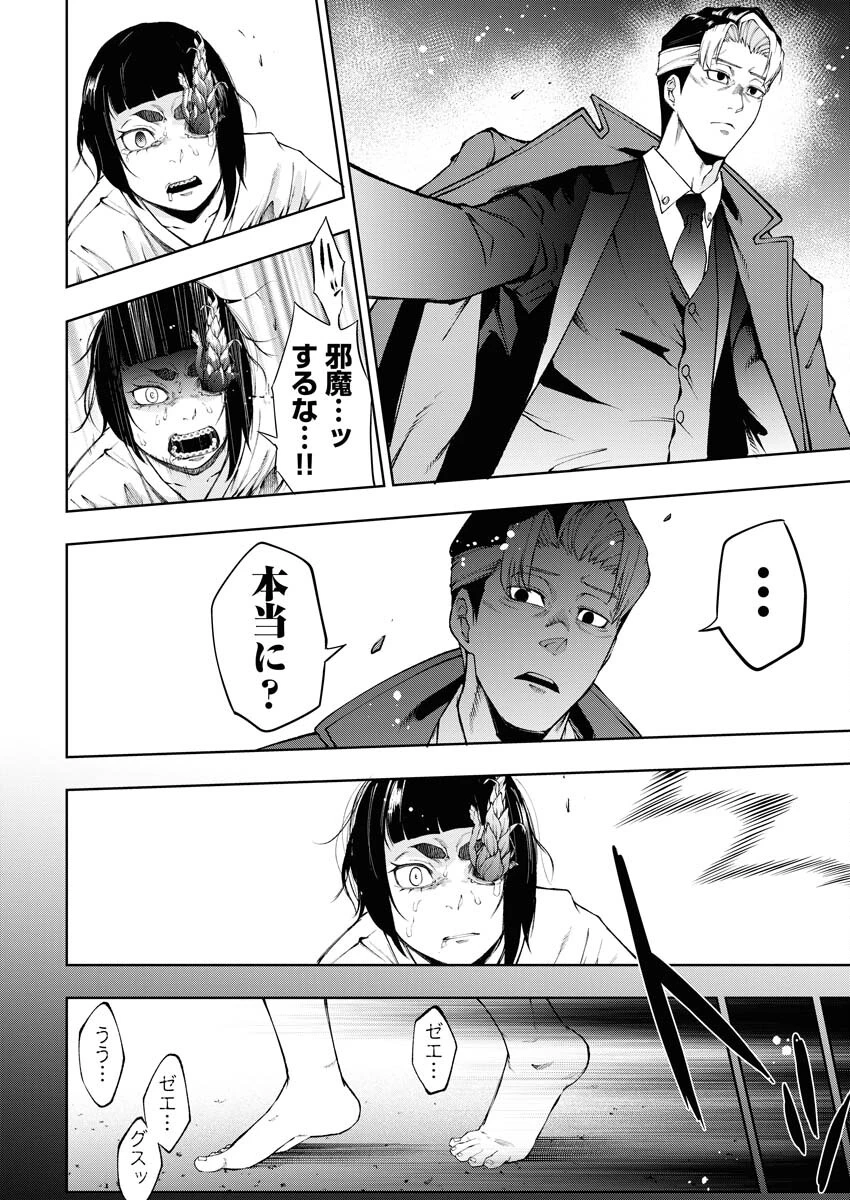 株式会社神かくし 第31話 - 14