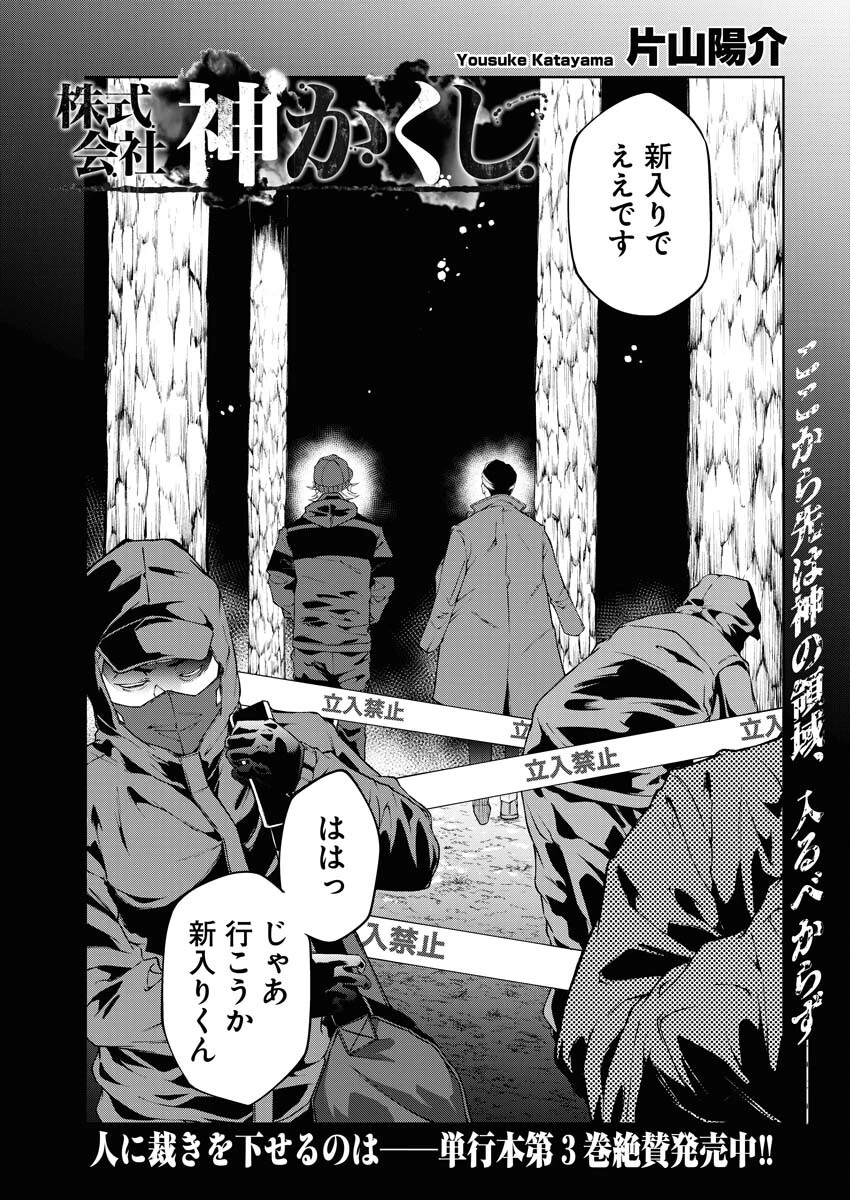株式会社神かくし 第30話 - 2