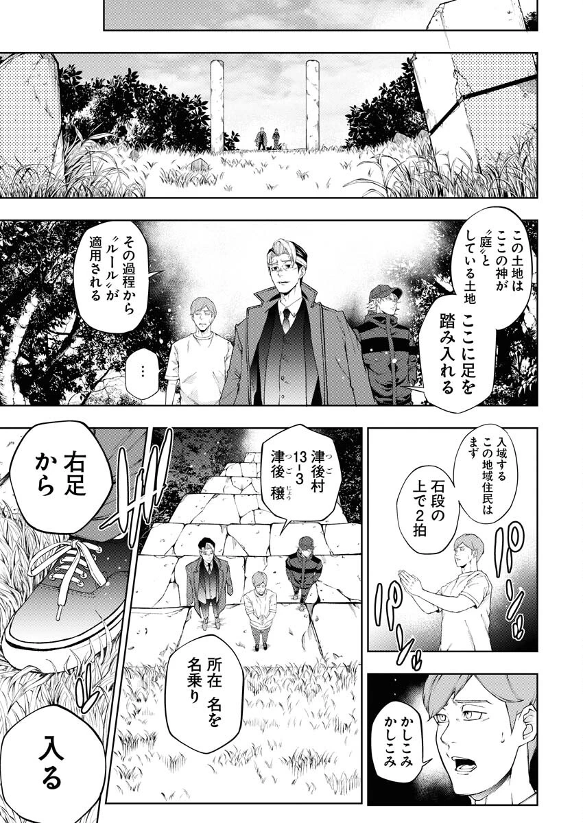 株式会社神かくし 第30話 - 3