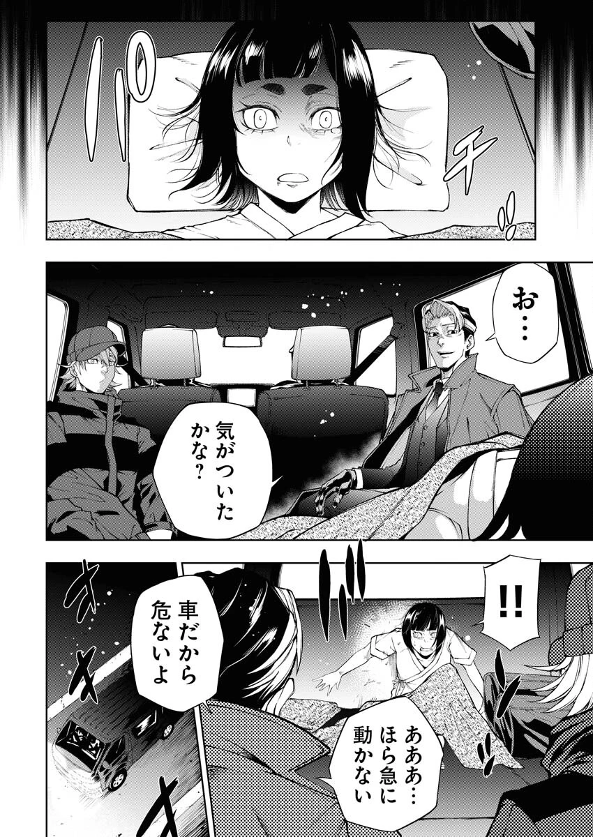 株式会社神かくし 第31話 - 16