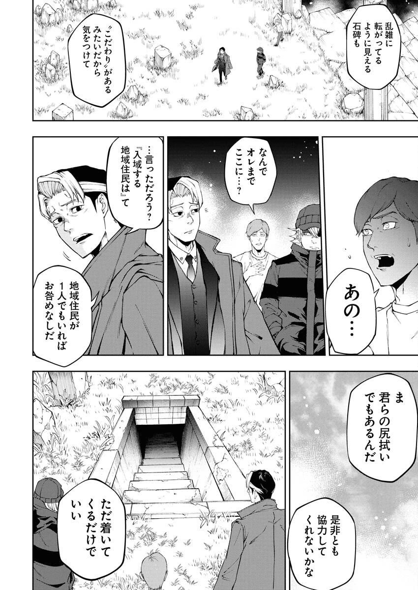 株式会社神かくし 第30話 - 4