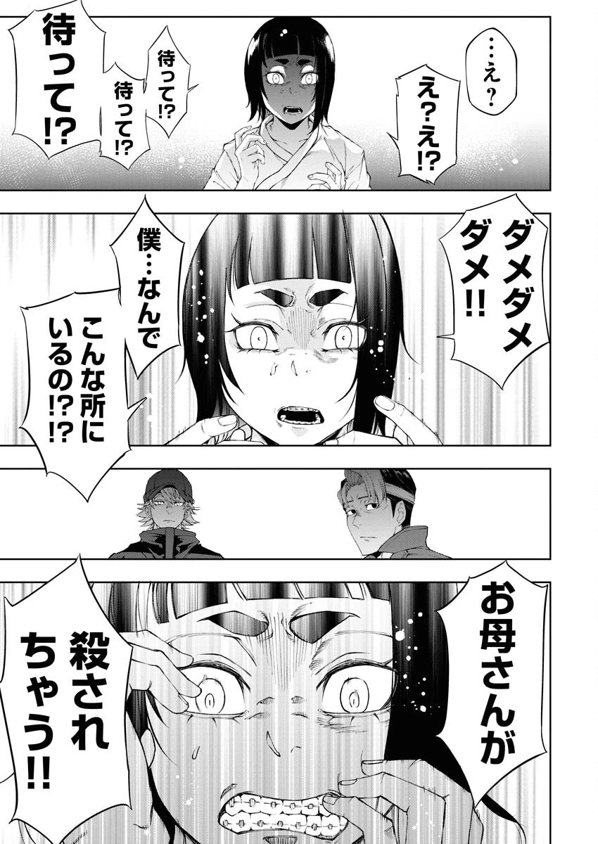 株式会社神かくし 第31話 - 17