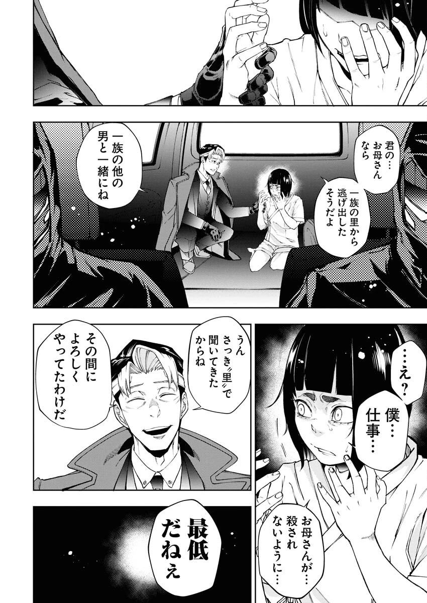 株式会社神かくし 第31話 - 18