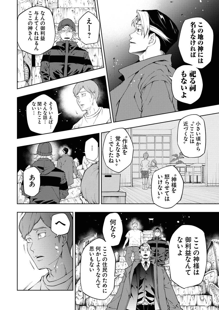 株式会社神かくし 第30話 - 6