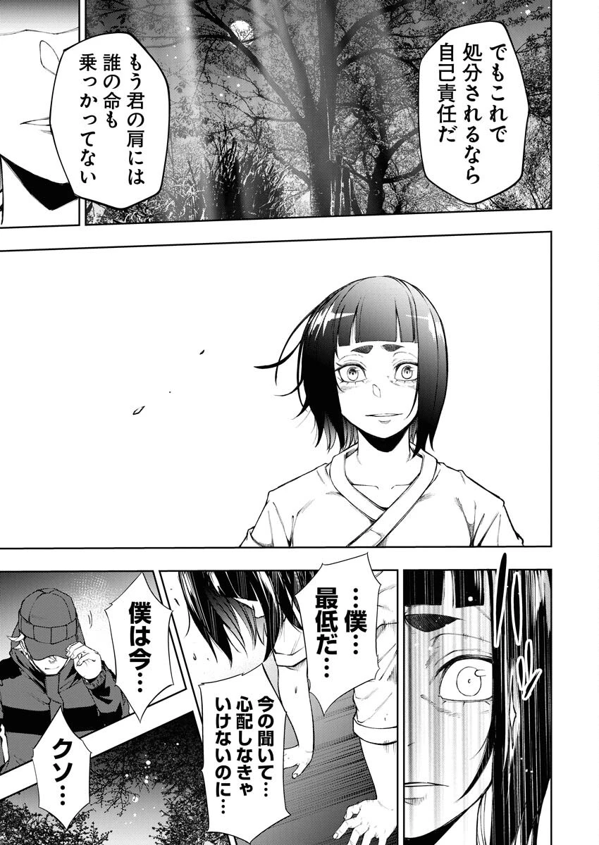 株式会社神かくし 第31話 - 19