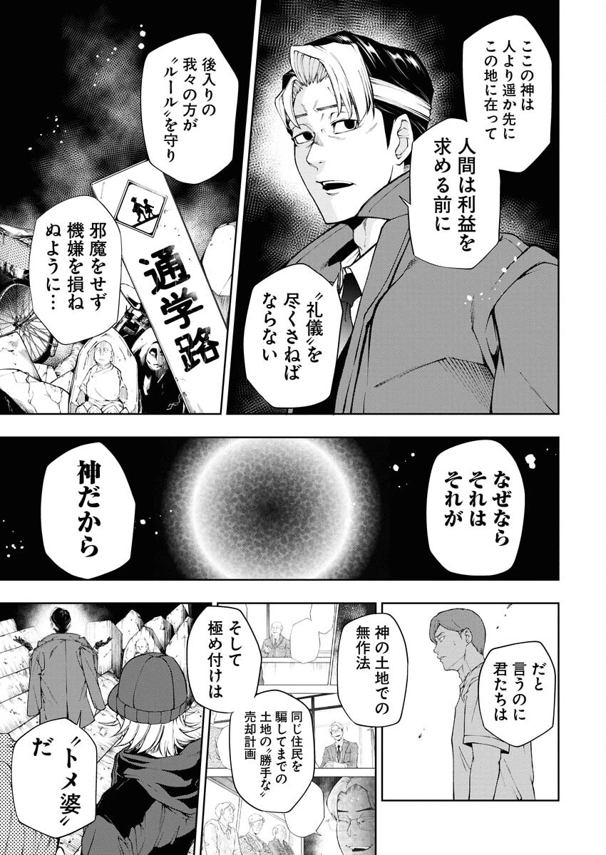 株式会社神かくし 第30話 - 7