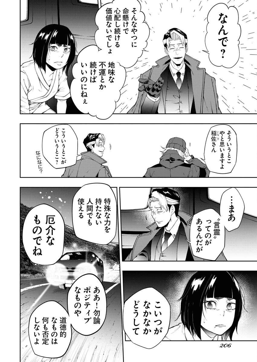 株式会社神かくし 第31話 - 20