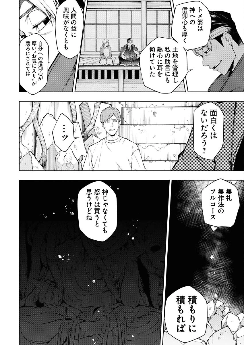 株式会社神かくし 第30話 - 8