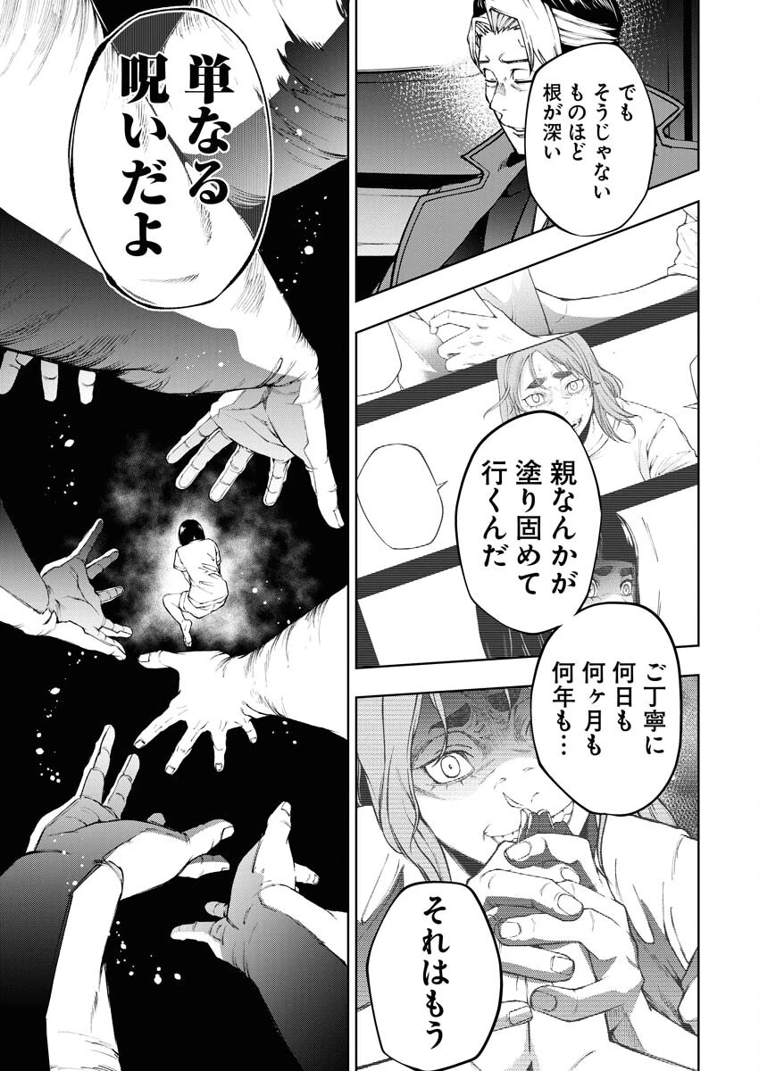 株式会社神かくし 第31話 - 21
