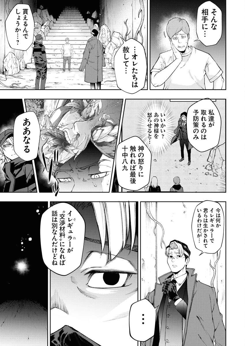 株式会社神かくし 第30話 - 9