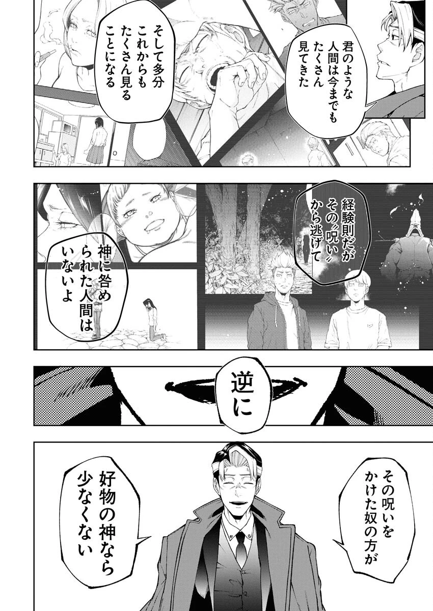 株式会社神かくし 第31話 - 22