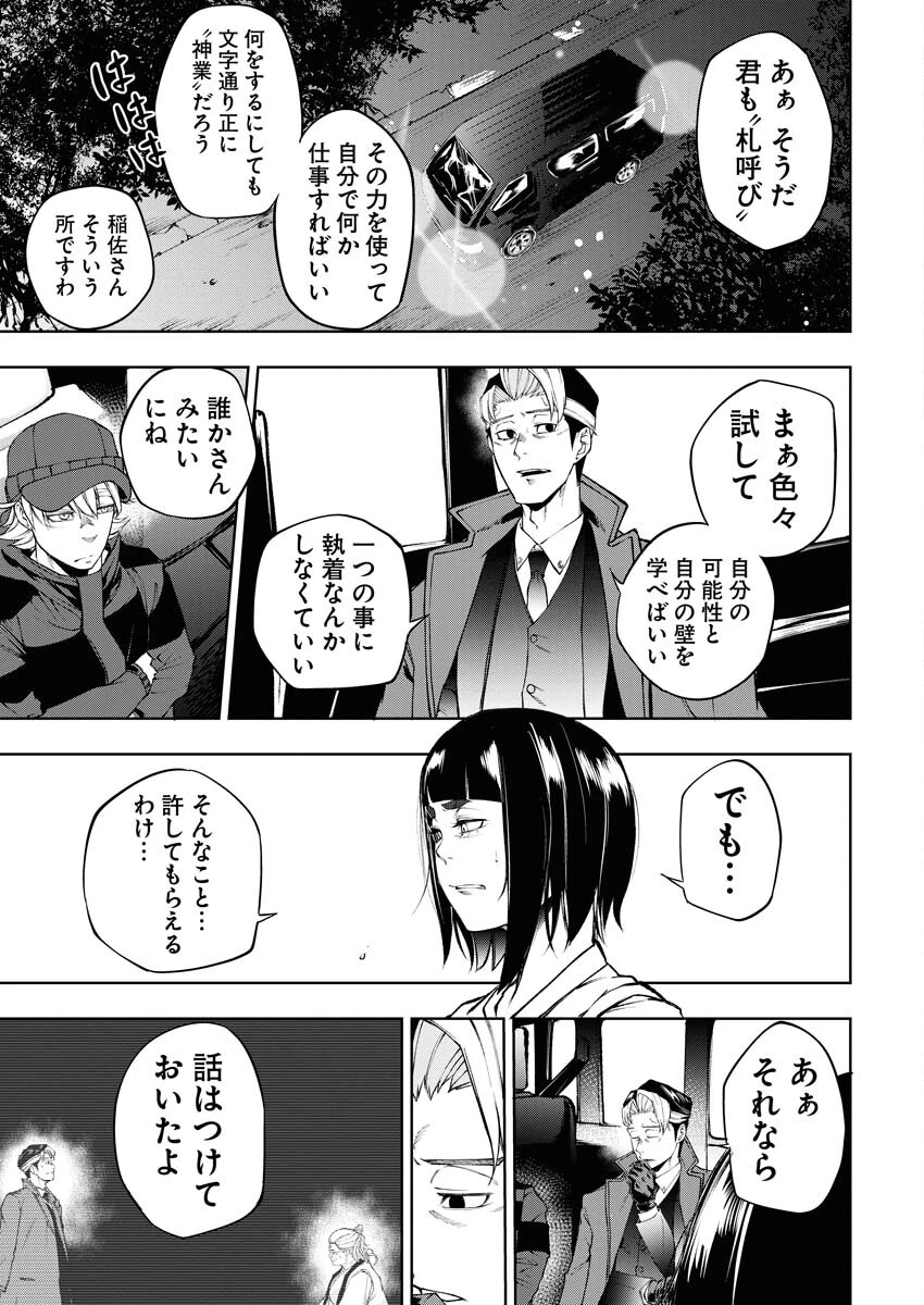 株式会社神かくし 第31話 - 23