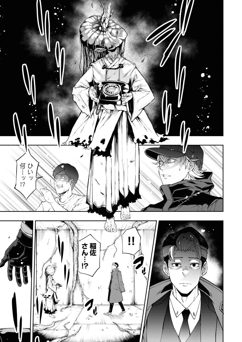 株式会社神かくし 第30話 - 11