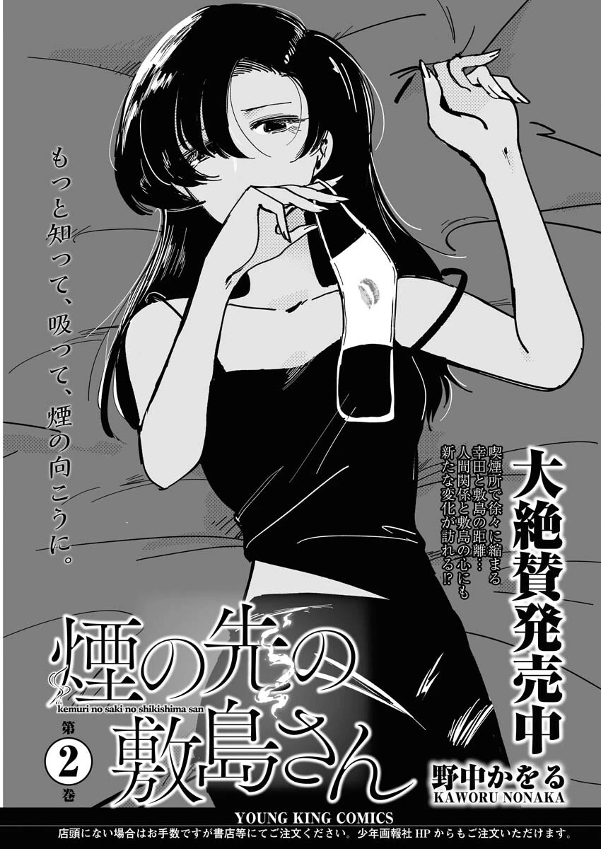 株式会社神かくし 第29話 - 1