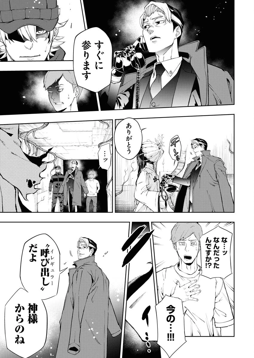 株式会社神かくし 第30話 - 13