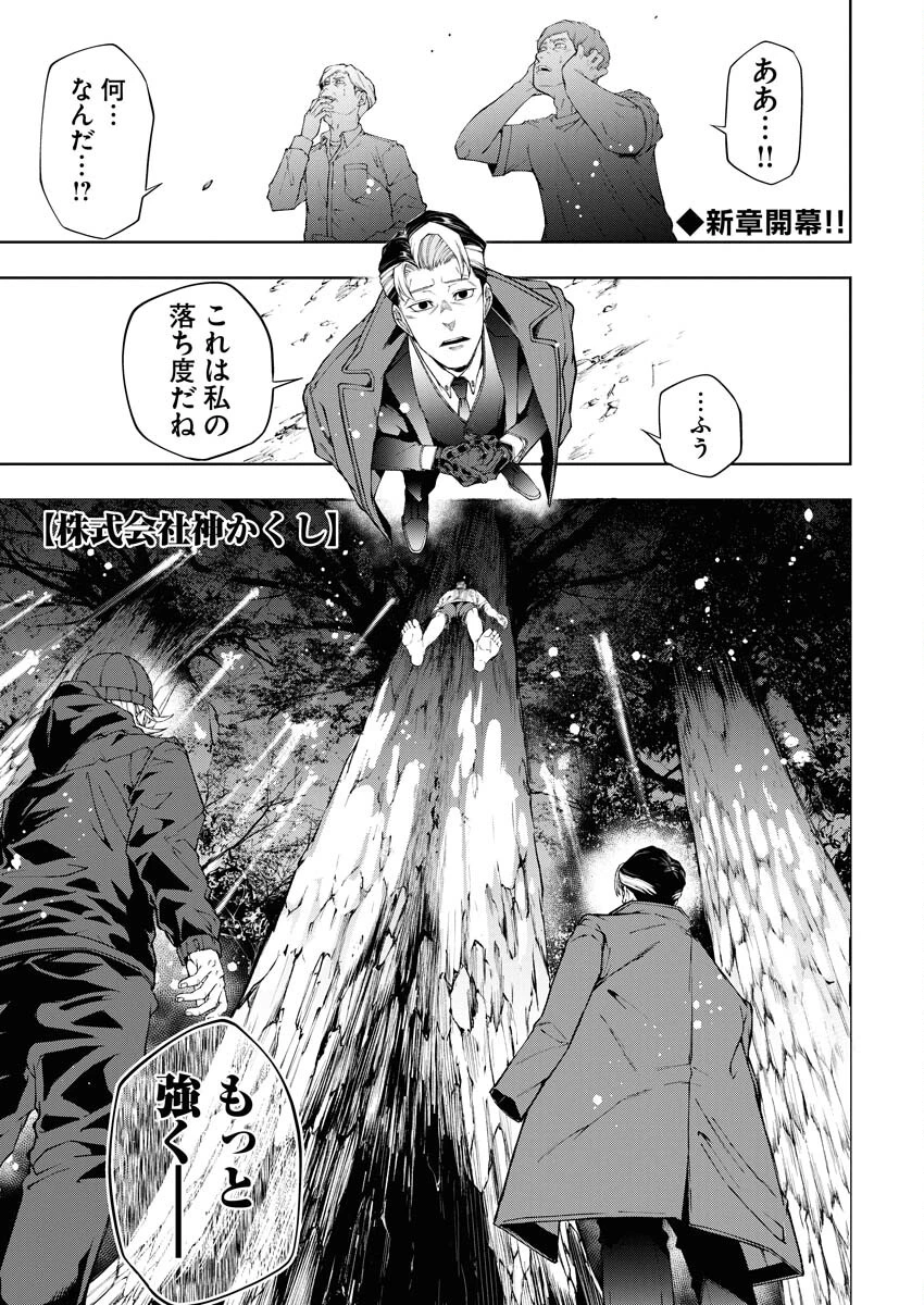 株式会社神かくし 第29話 - 2