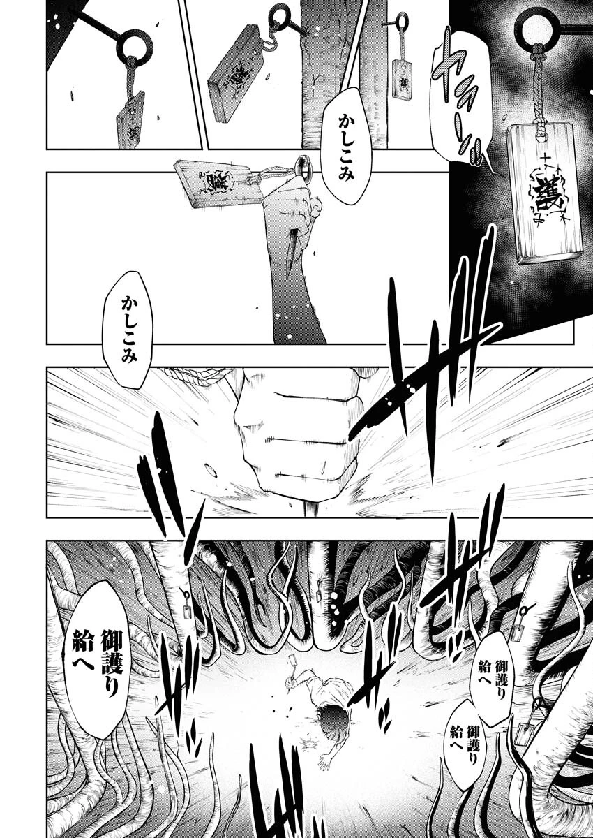株式会社神かくし 第30話 - 14