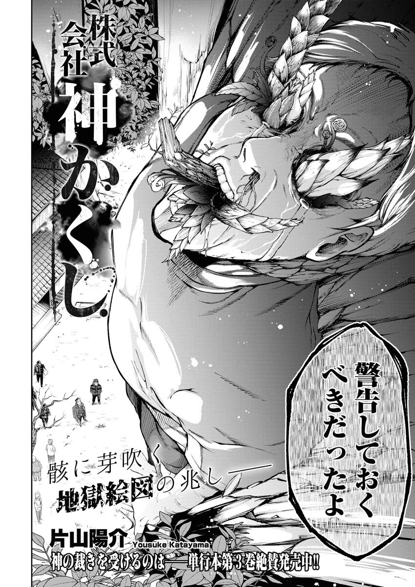 株式会社神かくし 第29話 - 3