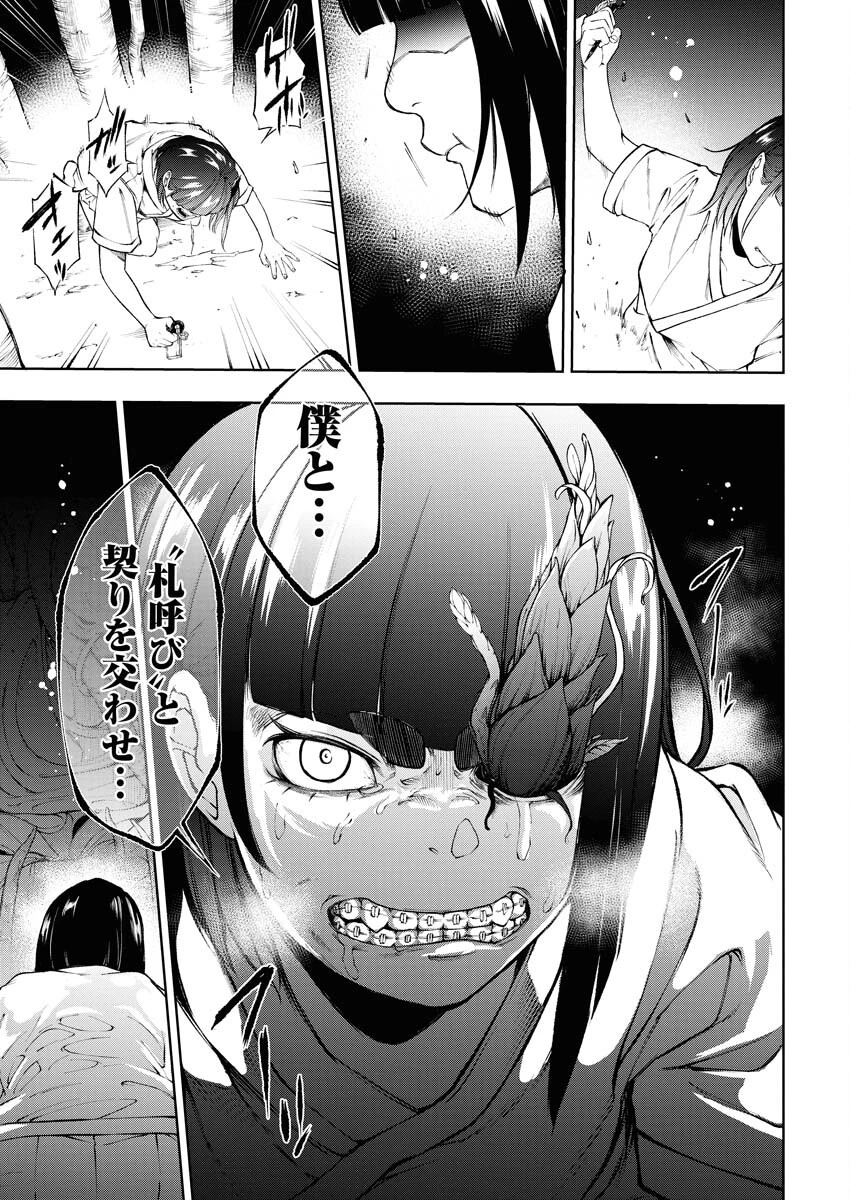 株式会社神かくし 第30話 - 15